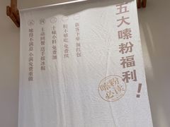 -小满手工粉(上海品尊国际店)