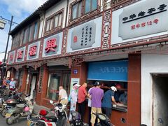 门面-万福兴(东中市店)
