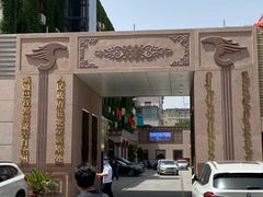 -新疆巴州金丝特餐厅(大钟寺店)