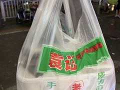 -袁记云饺(友谊路店)