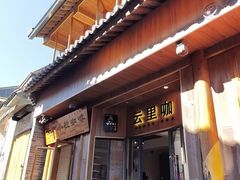 -YLK云南小粒咖啡·云里咖(二号店)