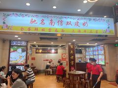 -南信牛奶甜品专家