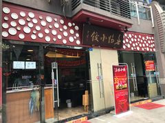 门面-春阳水饺(香槟广场店)