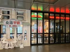 门面-棒约翰比萨·意面(金桥国际店)