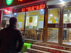 门面-东起顺总店(中山门店)