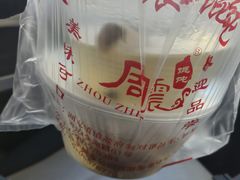 -周震馄饨