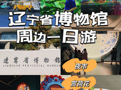 -辽宁省博物馆
