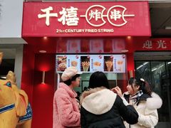 -千禧炸串(明瓦廊店)