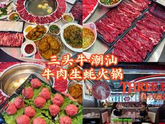 -三头牛·潮汕牛肉生蚝火锅 (夏湾店)