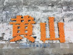 -黎阳老街