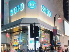 -崇光百货(铜锣湾店)