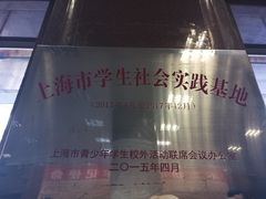 -上海公安博物馆