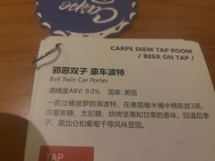 -Carpe Diem精酿空间