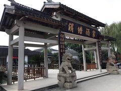 门面-渭塘酒家(生态园店)