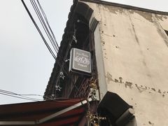 -狐狸家·酸奶酪专门店(平江路店)