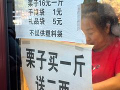 -秋栗香(地安门店)