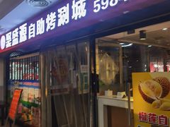 -聚盛源蒸汽海鲜火锅烤肉自助(巨川金海岸购物广场店)