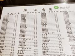 -海浪食店(湖滨中路店)