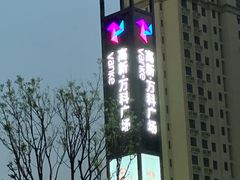 -郑州高新·万科广场