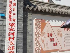 -梁家河村红色旅游区