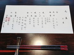 -元熹会席料理