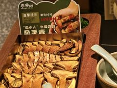 -季季山·云南野生菌火锅(上海首店)