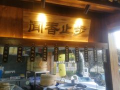 门面-坊门老街(宜山路店)