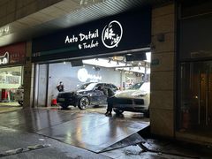 -脉冲品质汽美·贴膜(闵行店)