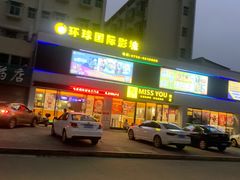 -环球国际影城(斗门店)