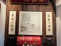 -二泉园老菜馆·百年无锡菜
