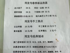 -同发号饭庄(复兴路店)