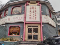 -教师之家赵家羊汤馆(东青龙街店)