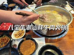 -八宝牛潮汕鲜牛肉火锅(净月店)
