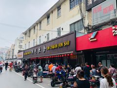门面-新川饮食(新川小区店)