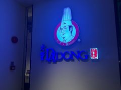 -大董(环贸iapm店)