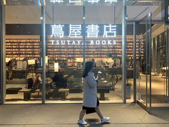 -茑屋书店(天目里店)