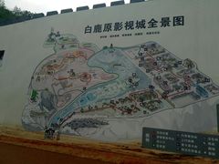 -白鹿原影视城