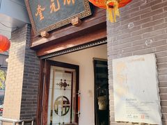 门面-奎元馆.百年奎元.非遗传承(西湖边的解放路店)