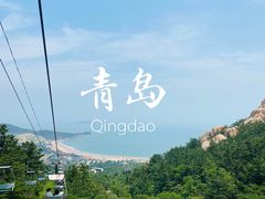 -崂山仰口游览区