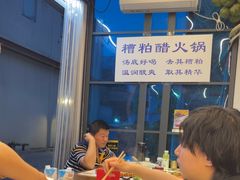 -琥珀川糟粕醋火锅(慈云寺店)
