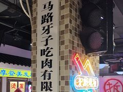 -马路牙子烧烤音乐酒馆(望京店)
