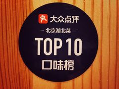 景观位-汪爹爹武汉牛三鲜(朝外大街店)