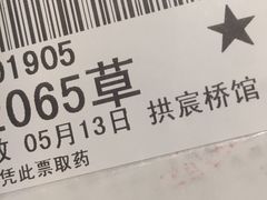 -方回春堂(拱宸桥店)