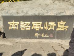 -南诏风情岛