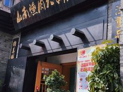 -山南熏肉大饼(辽菜旗舰店)