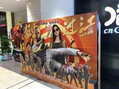 -喜满客影城(汉神广场店)