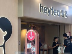 -喜茶(广州佳兆业广场店)