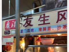 门面-友生风味小吃(营平农产品市场店)