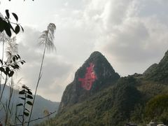 -长寿村
