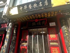 -同得兴 Since·1995 传统苏式面馆(十全街店)